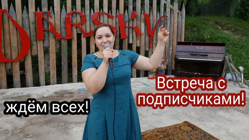 Приглашение на ВСТРЕЧУ С ПОДПИСЧИКАМИ канала ГАЛИНА