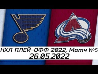 Обзор матча: Сент-Луис Блюз - Колорадо Эвеланш |  | Второй раунд | Нхл плей офф 2022