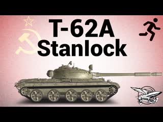 Т-62А - 1 - StanIock