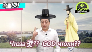 Oh My 갓!! Что раньше корейцы носили на голове??