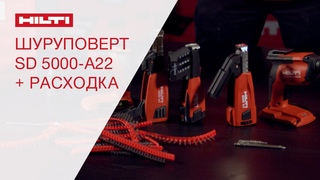 Обзор на шуруповёрт Hilti SD 5000-A22, магазин для шурупов и новые шурупы