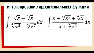 8.5. Неопределенный интеграл с корнями / как решать