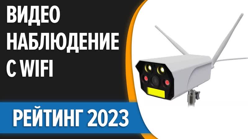 ТОП 7. Лучшие уличные камеры видеонаблюдения с Wi Fi ночное