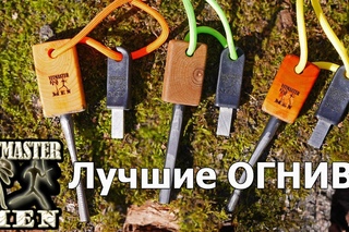 Огниво. На что способны мои огнива. ()