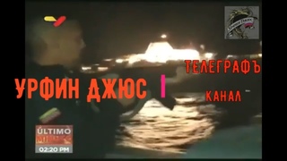 Венесуэла. Столкновение корабля ВМС Венесуэлы с круизным лайнером