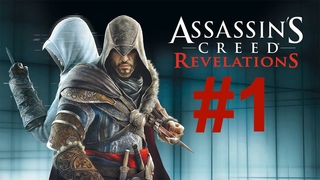 Assassin's Creed Revelations - прохождение без комментариев ч. 1