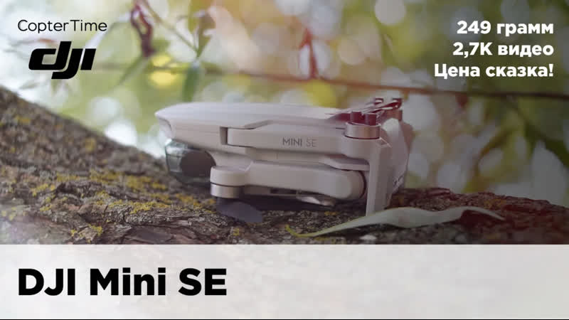 Короткии обзор DJI Mini