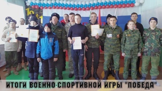 Сюжет об итогах ВПИ “Победа“