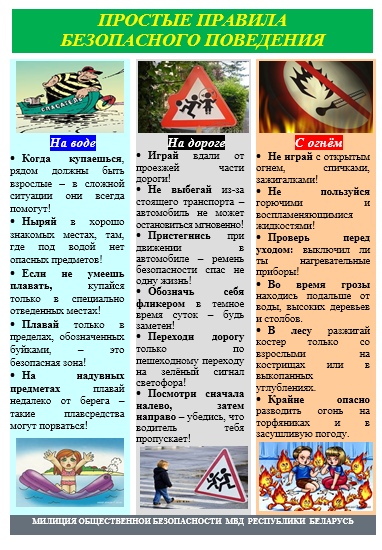 Безопасность летом 2020 Безопасность летом 2020