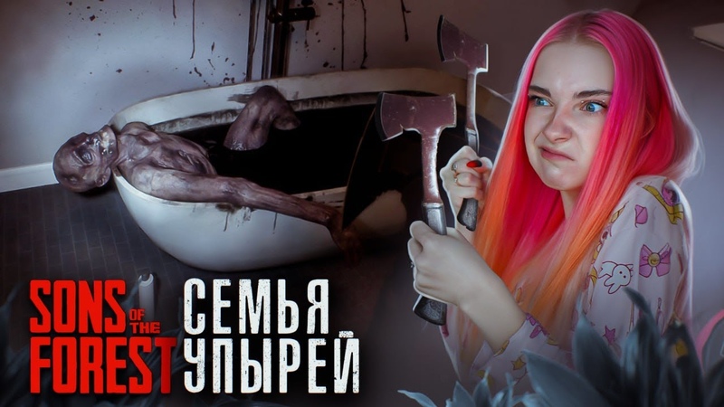 БУНКЕР с АРБАЛЕТОМ и СЕМЕЙСТВО ЗОМБИ Sons Of The Forest,
