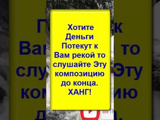 ДЕНЬГИ ПОТЕКУТ РЕКОЙ СО ВСЕХ ИСТОЧНИКОВ