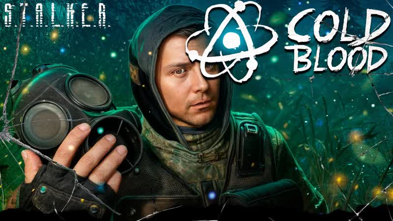COLD BLOOD Попытка пробраться в Припять STALKER RP
