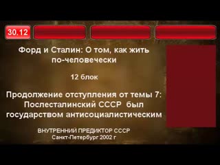 . Послесталинский СССР  был государством антисоциалистическим