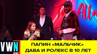 Киркоров отпраздновал 10-летие дочери и променял Бузову на Даву