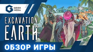 EXCAVATION EARTH - ОБЗОР настольной игры, как инопланетяне грабят землю (настольные игры для вас)