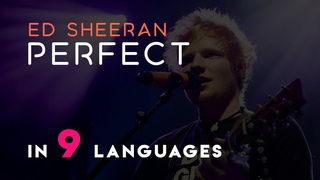 Ed Sheeran - Perfect in 9 Languages