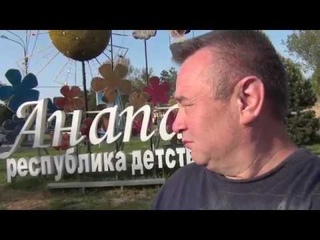 город курорт Анапа, санаторий МВД ЮНОСТЬ (Был месяц май) 2017 г.