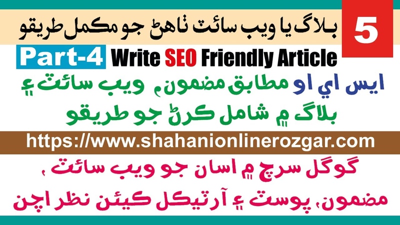 Blog and Website SEO in Sindhi Write SEO friendly article