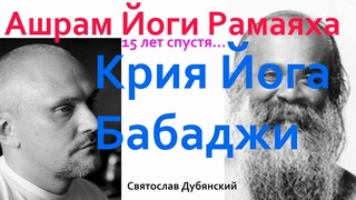 Ашрам Йоги Рамаяха. 15 Лет Спустя. Часть 5