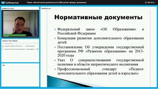 Нормативное обеспечение деятельности УДО детей: федеральный уровень