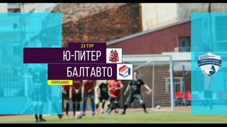 Первенство города. XI сезон. Ю-Питер - БалтАвто