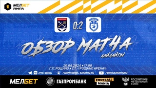 Ленинградец - Сокол 0-2 (0-1). Хайлайты. г.