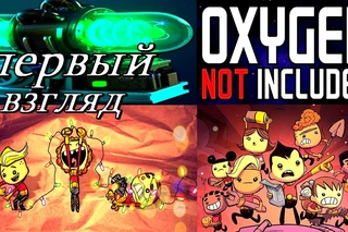 Oxygen Not Included НОВАЯ БАЗА!!!ОБЗОР