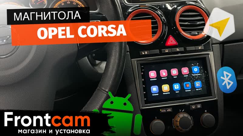 Магнитола 2din Opel Corsa D на