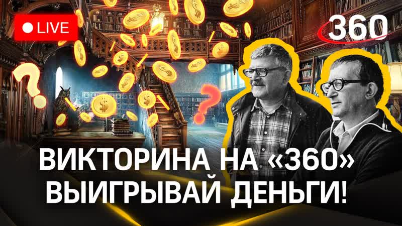 Викторина на 360 : выиграй деньги, Братья