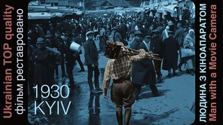 Людина з кіноапаратом (Kyiv 1930) Man with a Movie Camera 4k remastered |🔻Ukrainian best quality