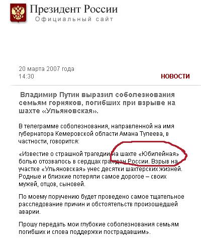 Взрыв на шахте «Ульяновская». Кемеровская область, 19 марта 2007 года. «Ульяновская» считалась одной из элитных шахт Кузбасса. Накануне там установили систему газовой защиты Davis Derby, которая