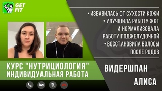 Алиса Видершпан